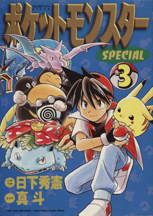 コミック全巻セット・まとめ買い】ポケットモンスタースペシャル(1～64