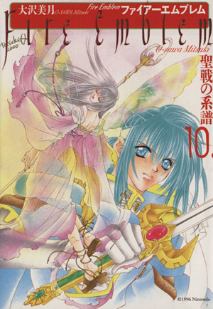 コミック全巻セット・まとめ買い】ファイアーエムブレム聖戦の系譜