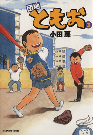 コミック全巻セット・まとめ買い】団地ともお(全33巻)セット | ブック