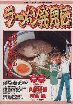 コミック全巻セット・まとめ買い】ラーメン発見伝(全26巻)セット