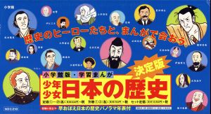少年少女日本の歴史 改訂・増補版 全23巻セット 小学館版 学習まんが