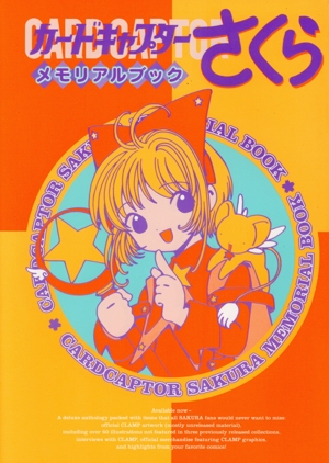 カードキャプターさくら 書籍 通販｜ブックオフ公式オンラインストア