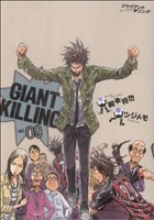 コミック全巻セット・まとめ買い】GIANT KILLING(ジャイアントキリング