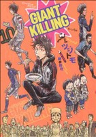 コミック全巻セット・まとめ買い】GIANT KILLING(ジャイアントキリング