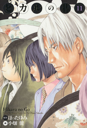 コミック全巻セット・まとめ買い】ヒカルの碁(完全版)(全20巻)セット