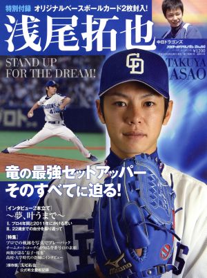 中日ドラゴンズ 浅尾投手引退記念品5点セット 新品未使用品 中日