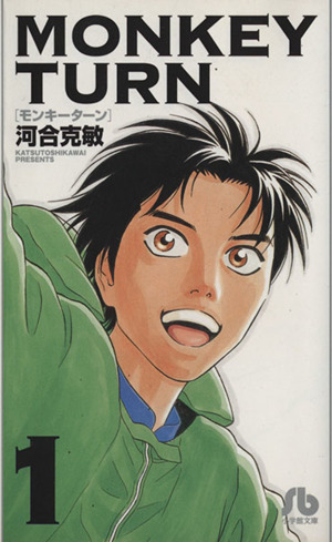 コミック全巻セット・まとめ買い】モンキーターン(文庫版)(全18巻