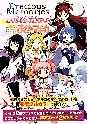 プレシャスメモリーズ まどか☆マギカ まどマギ セット 約200枚 Amazon