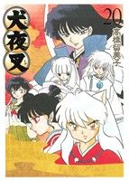 コミック全巻セット・まとめ買い】犬夜叉(ワイド版)(全30巻)セット