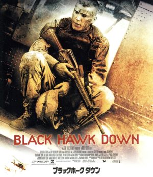 ブラックホーク・ダウン(Blu-ray Disc) 中古DVD・ブルーレイ | ブック