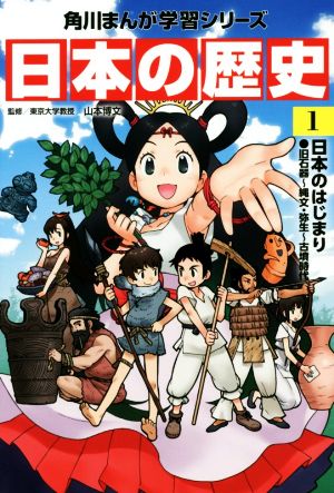 児童書】日本の歴史 角川まんが学習シリーズ全巻セット | ブックオフ