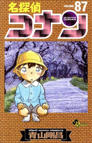 名探偵コナン(107) サンデーC 中古漫画・コミック | ブックオフ公式