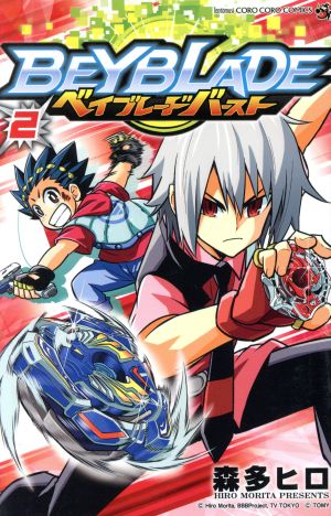 コミック全巻セット・まとめ買い】ベイブレード バースト(全20巻