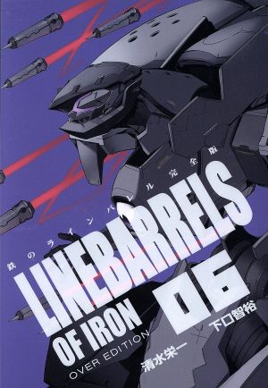 コミック全巻セット・まとめ買い】鉄のラインバレル(完全版)(全18巻