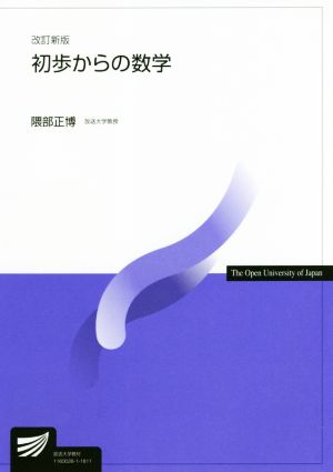 放送大学教育振興会 通販｜ブックオフ公式オンラインストア