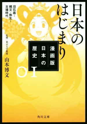 書籍全巻セット・まとめ買い】漫画版 日本の歴史(角川文庫版)全巻