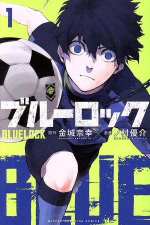 コミック】ブルーロック(1～37巻)セット | ブックオフ公式オンラインストア