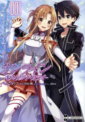 コミック全巻セット・まとめ買い】ソードアート・オンライン ―キス