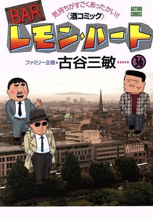 コミック】BARレモン・ハート(1～37巻)セット | ブックオフ公式
