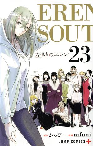 コミック全巻セット・まとめ買い】左ききのエレン(全24巻)セット