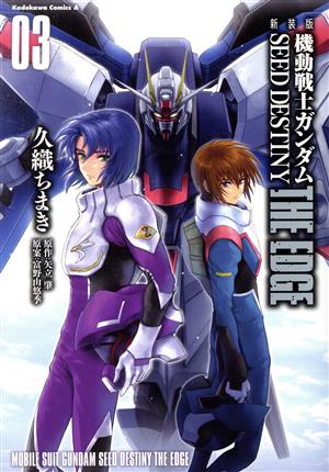 コミック全巻セット・まとめ買い】機動戦士ガンダムSEED DESTINY THE