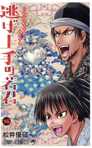 コミック全巻セット・まとめ買い】逃げ上手の若君(1～23巻)セット