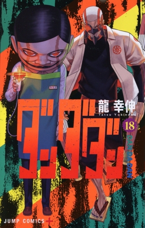 コミック全巻セット・まとめ買い】ダンダダン(1～22巻)セット | ブック