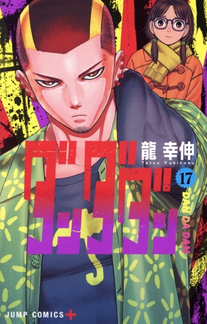 コミック全巻セット・まとめ買い】ダンダダン(1～22巻)セット | ブック