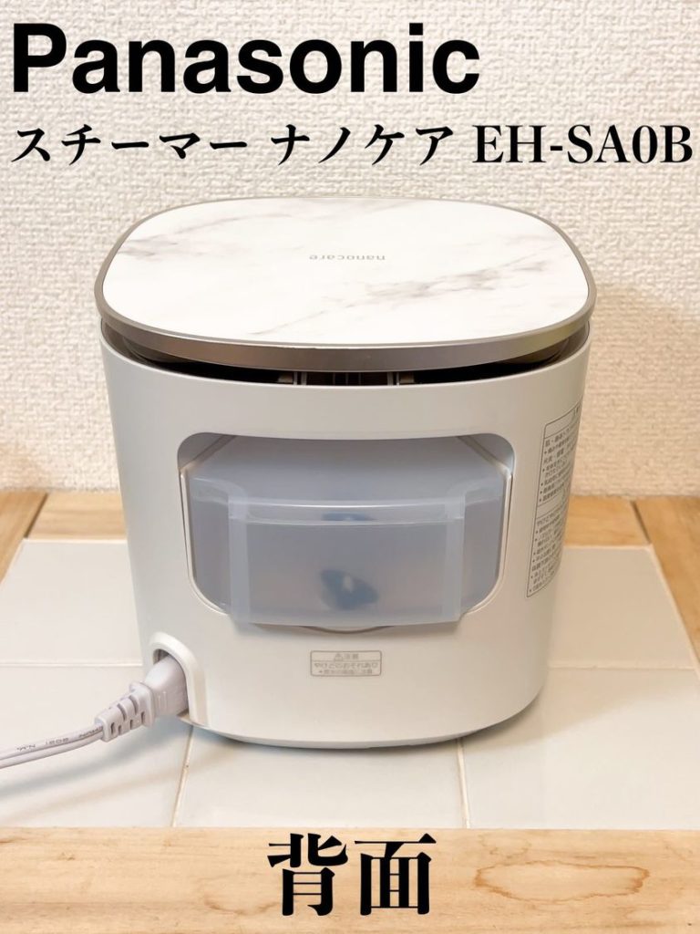 実証レビュー】Panasonicのスチーマー『ナノケア』の効果は？実際に1