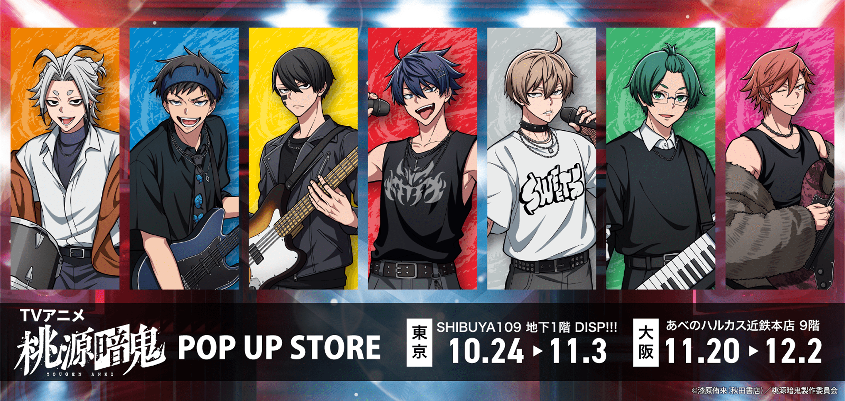 桃源暗鬼』POPUP企画展｜ABEMAアニメ祭