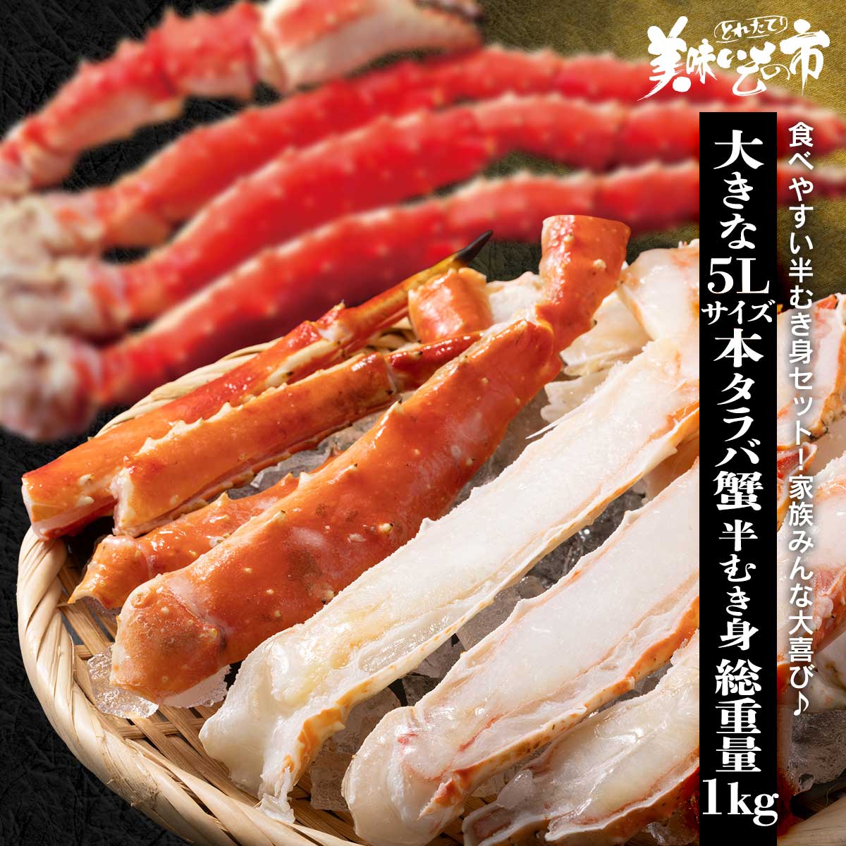 公式】 特大5Lサイズ 本ズワイ蟹脚 総重量1.6kg 4肩 (蟹)| とれたて