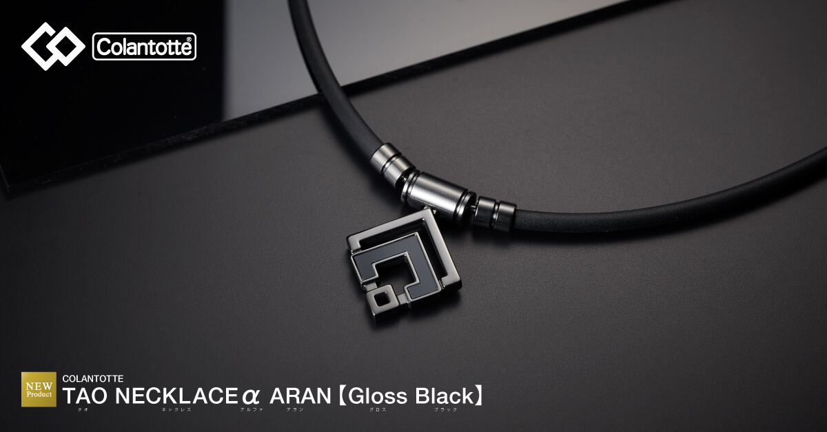 コラントッテ TAO ネックレスα ARAN（アラン）【グロスブラック