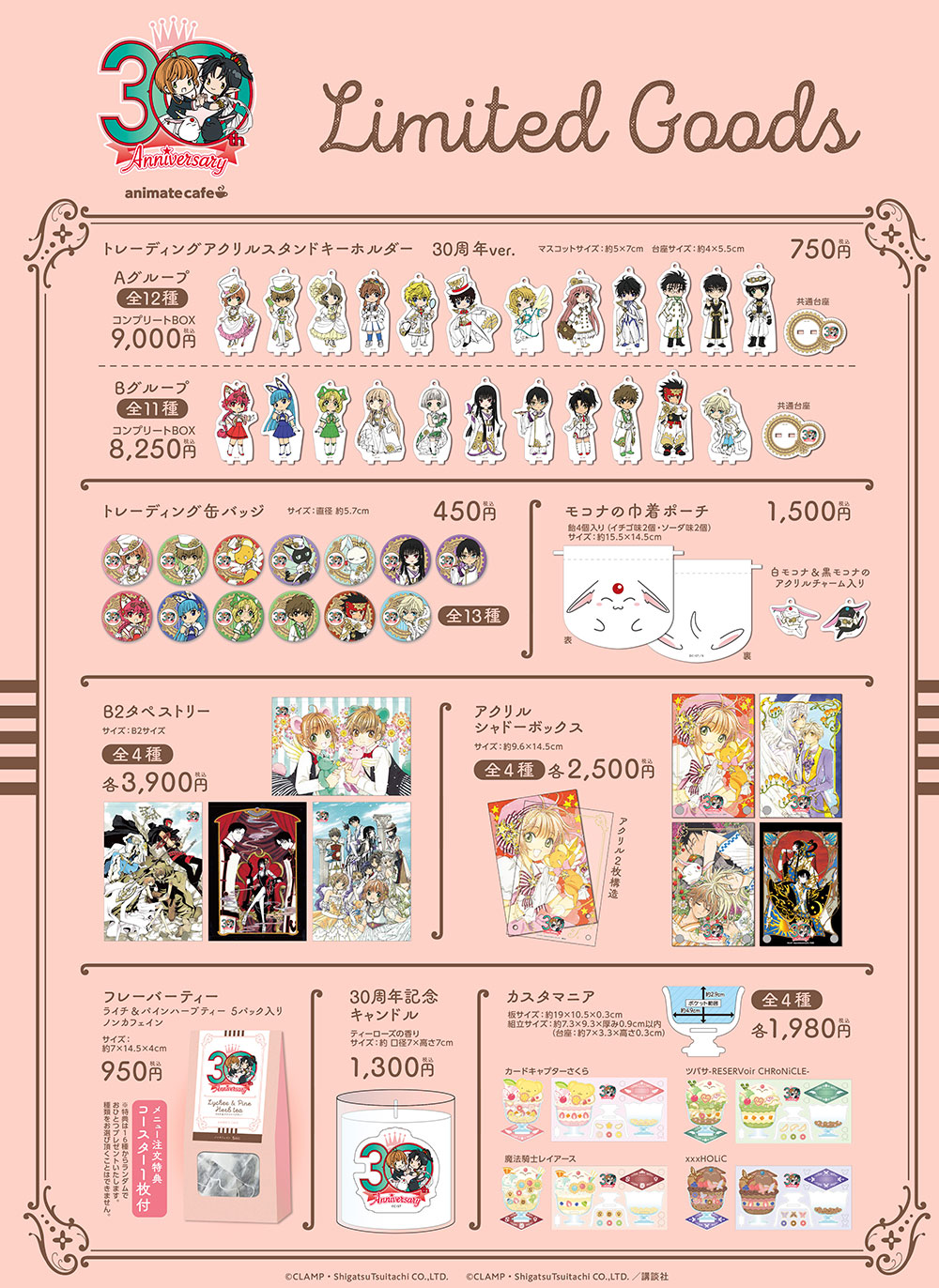 CLAMP カードキャプターさくら 福袋 2017 アニメイト限定 希少 バッジ