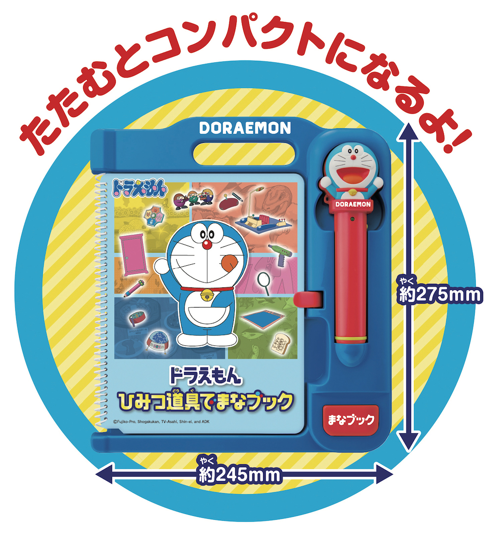 ドラえもん ひみつ道具でまなブック」新登場！｜ドラえもんチャンネル
