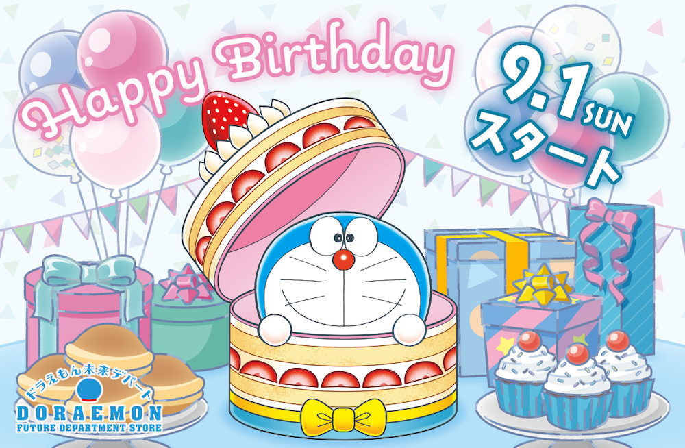 ドラえもんバースデイアイテムと特別な日にぴったりな小物入れが9/1新