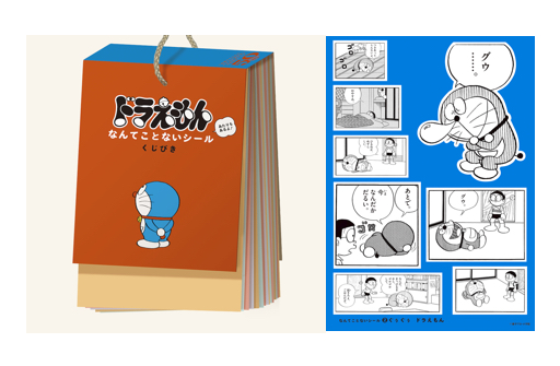 ドラえもん なんてことないシールくじびき｜ドラえもんチャンネル