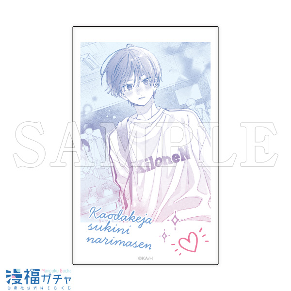 顔だけじゃ好きになりません第3弾 ガチャ | 【漫福ガチャ】白泉社公式