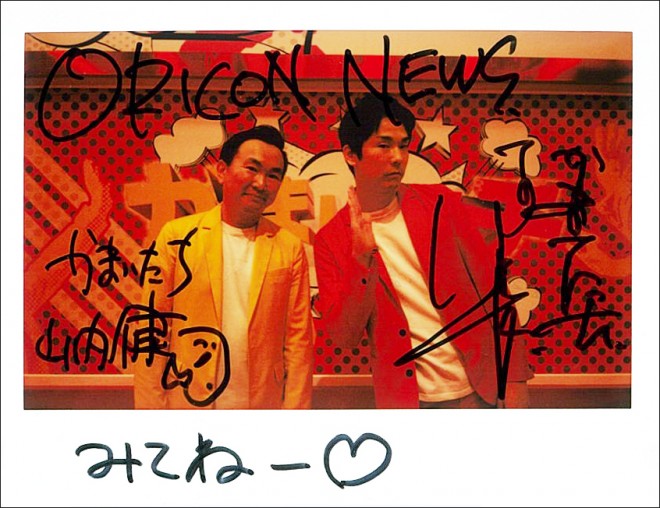 かまいたち山内健司さん＆濱家隆一さん直筆サイン入りチェキ