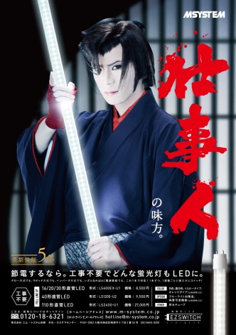 画像・写真 | 京本政樹、LEDイメージキャラに起用 “闇の仕事人”が