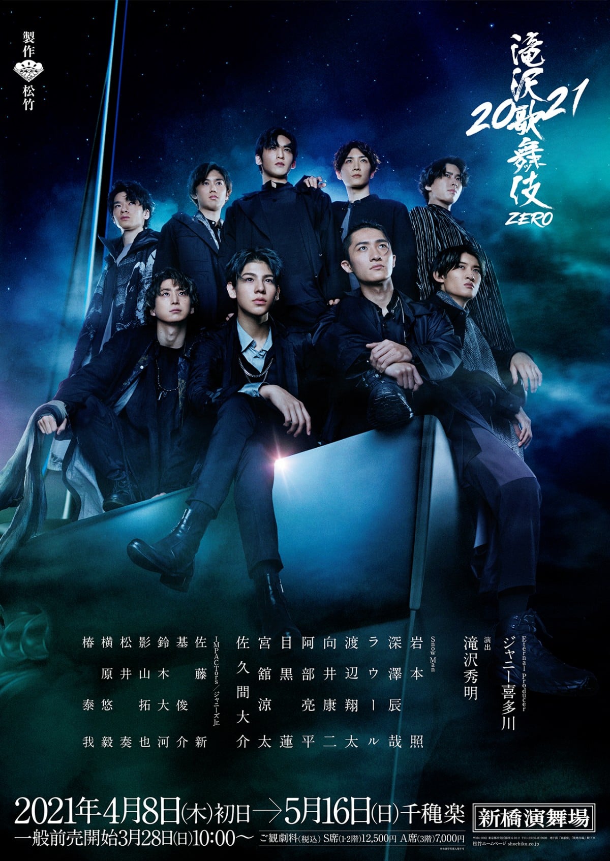 Snow Man主演『滝沢歌舞伎ZERO 2021』撮り下ろしビジュアル解禁