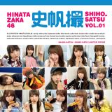 日向坂46写真集『日向撮』新センター加藤史帆の“推しカバー”解禁