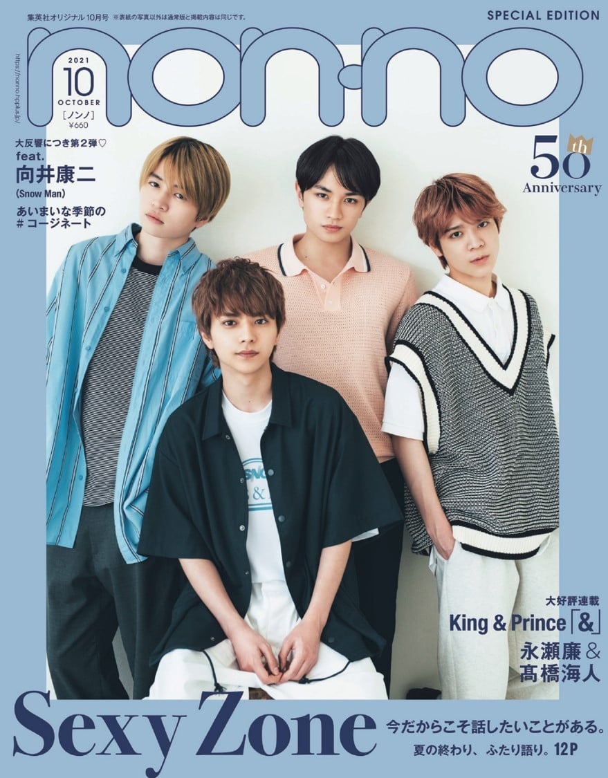 Sexy Zone、6つの組み合わせで“ふたり語り” 健人×風磨は「世界でたった