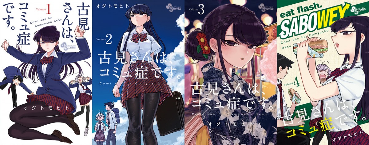 古見さん』SPパック発売 特典は「古見さんの学生証」 | オリコン
