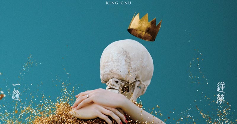 新作 新品 King Gnu 一途 逆夢 millenniumparade Ichizu - YouTube