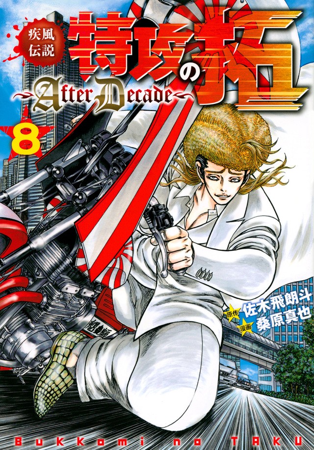 ヤンキー漫画『特攻の拓』31年の歴史に幕 続編が最終回でシリーズ完結