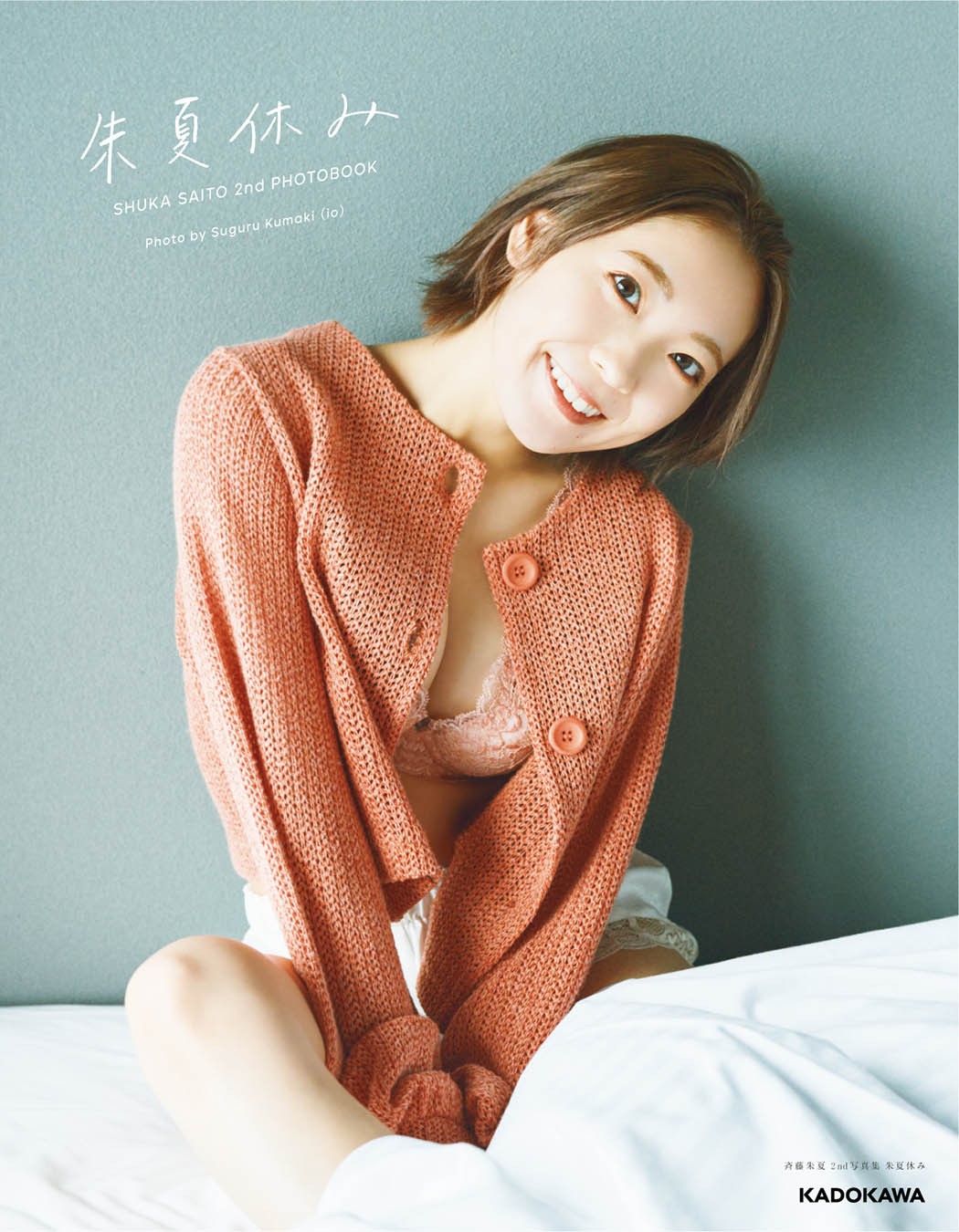 画像・写真 | 斉藤朱夏、2nd写真集の大胆カット公開「とにかく…背中が