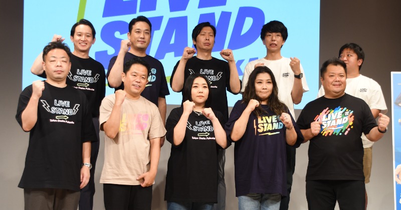 LIVE STAND』大阪公演で「baseよしもと」同窓会実現へ ダイアン