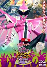 映画『ドンブラザーズ』キャラクターポスター キジブラザー「映画