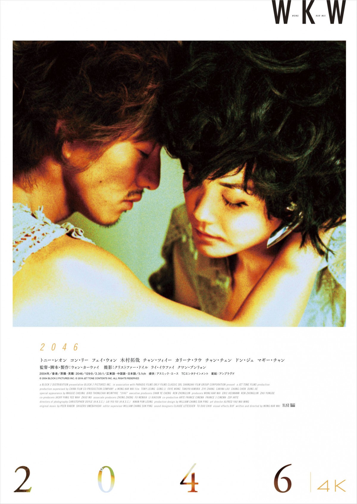 木村拓哉出演『2046』ほか、洗練ポスター完成 ウォン・カーウァイ監督