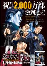 ザ・ファブル』シリーズ累計2000万部突破 新刊5巻が11・4発売